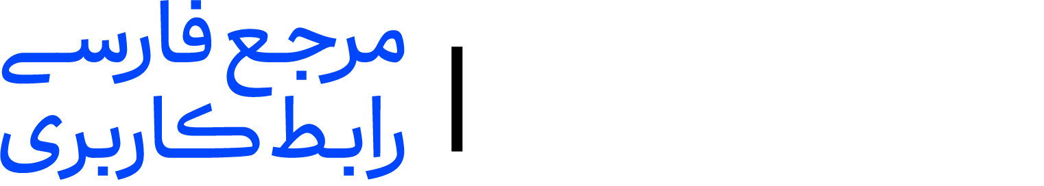 راستین