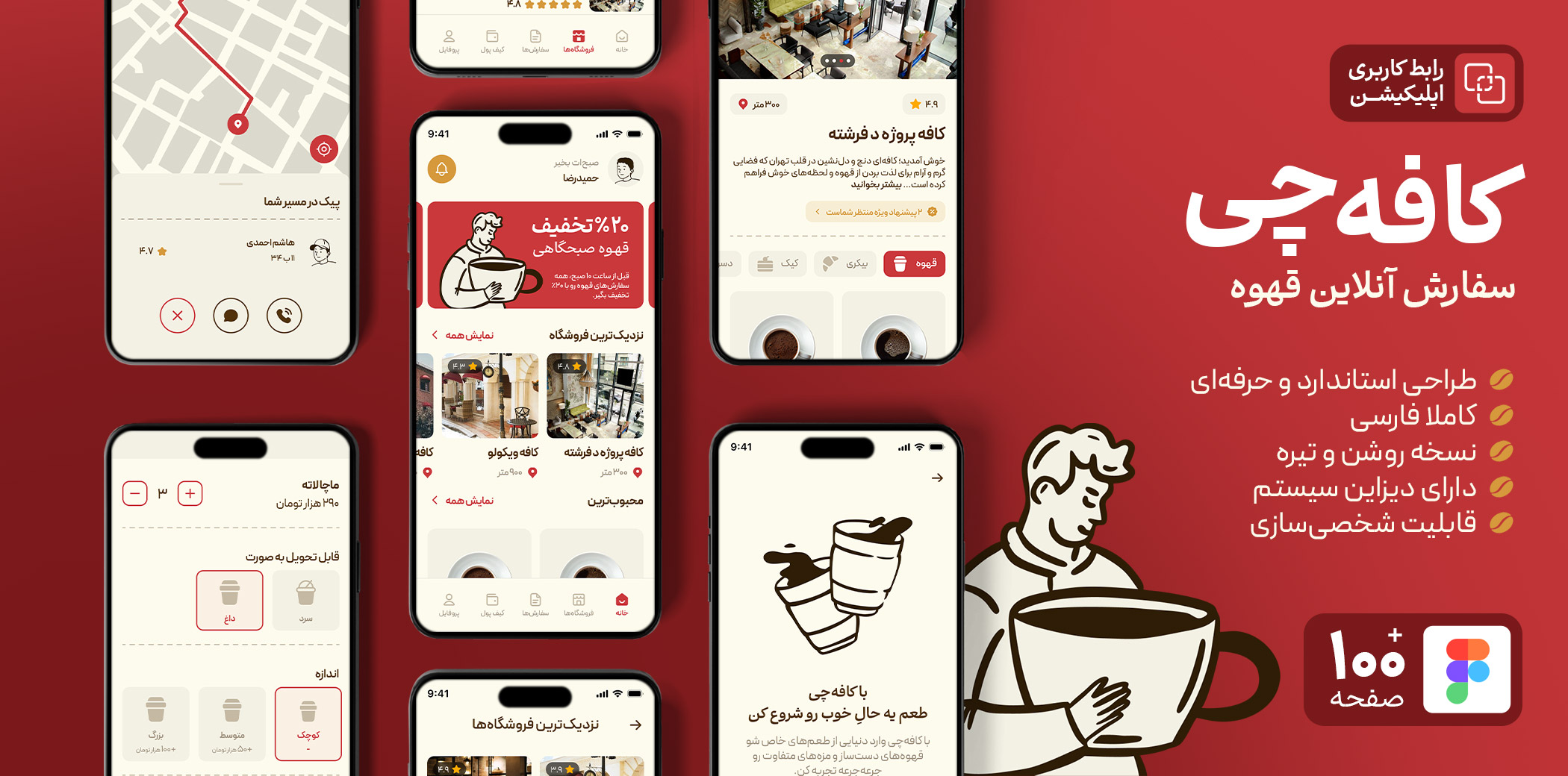 قالب و رابط کاربری فارسی اپلیکیشن سفارش آنلاین قهوه «کافه‌چی»