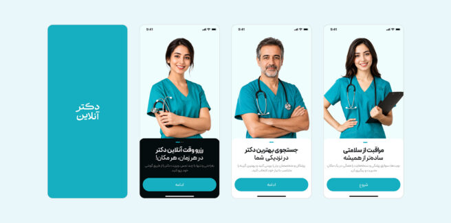 قالب و رابط کاربری فارسی اپلیکیشن رزرو نوبت «دکتر آنلاین»