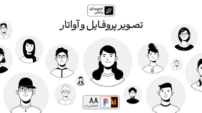تصویر پروفایل و آواتار